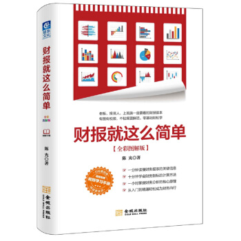 財報就這麼簡單（全彩圖解版） pdf epub mobi 電子書 下載