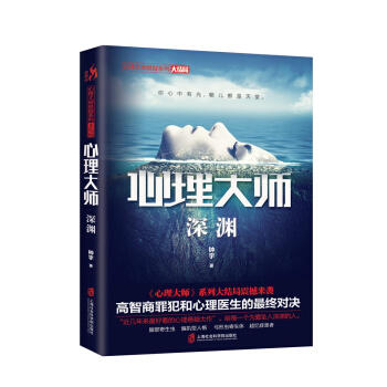心理大师：深渊 pdf epub mobi 电子书 下载