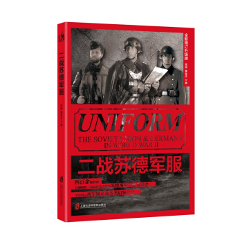 二战苏德军服 pdf epub mobi 电子书 下载