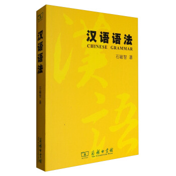 漢語語法 [Chinese Grammar] pdf epub mobi 電子書 下載