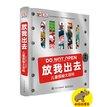 DK放我出去 儿童探秘大百科（精装版）（全彩） [青少年] [DK do not open] pdf epub mobi 电子书 下载
