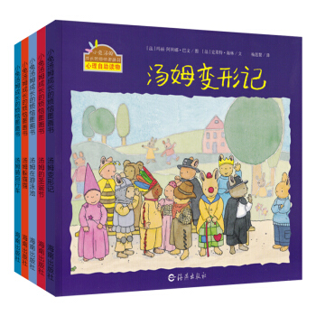 小兔湯姆成長的煩惱第三輯（全5冊） [3-6歲] pdf epub mobi 電子書 下載