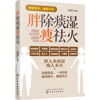 胖除痰濕瘦祛火 pdf epub mobi 電子書 下載