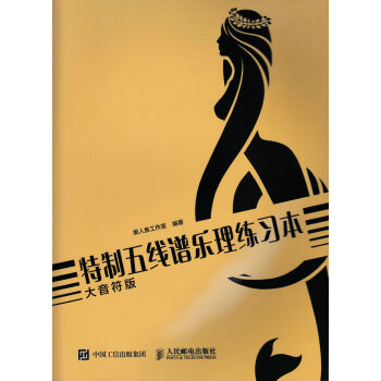 特製五綫譜樂理練習本（大音符版） pdf epub mobi 電子書 下載