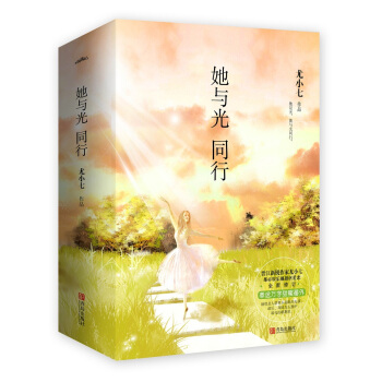 她與光同行(上中下） pdf epub mobi 電子書 下載