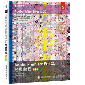 Adobe Premiere Pro CC经典教程 彩色版