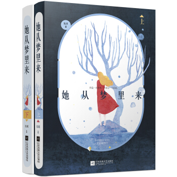 她从梦里来（套装全2册） pdf epub mobi 电子书 下载