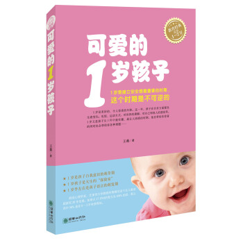 可愛的1歲孩子(適用1-2歲)