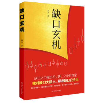 缺口玄機 pdf epub mobi 電子書 下載