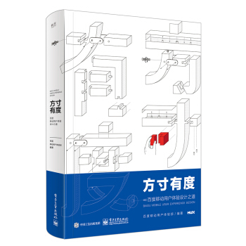 方寸有度 百度移動用戶體驗設計之道（全彩） pdf epub mobi 電子書 下載