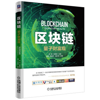 区块链：量子财富观 pdf epub mobi 电子书 下载