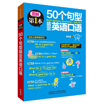 50个句型搞定英语口语 pdf epub mobi 电子书 下载
