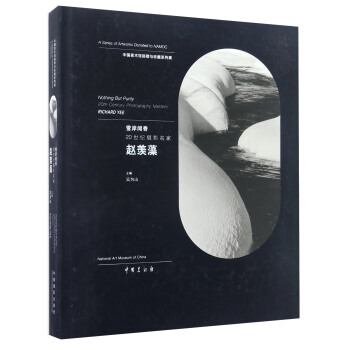 雪岸闻香20世纪摄影名家 赵羡藻/中国美术馆捐赠与收藏系列展 pdf epub mobi 电子书 下载