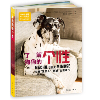 了解狗狗的个性:狂野“汪星人”,敏感“含羞草”?