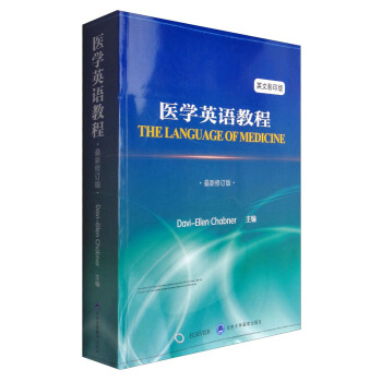 醫學英語教程（第11版 英文影印版 最新修訂版） pdf epub mobi 電子書 下載