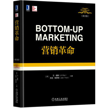 营销革命（英文版） [Bottom-Up Marketing] pdf epub mobi 电子书 下载