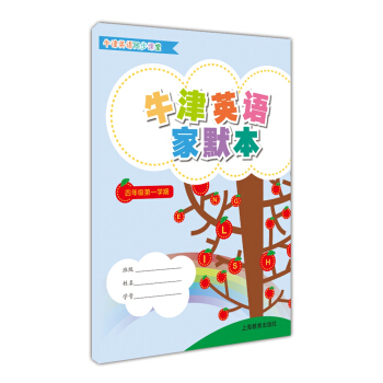 牛津英语家默本四年级第一学期 pdf epub mobi 电子书 下载