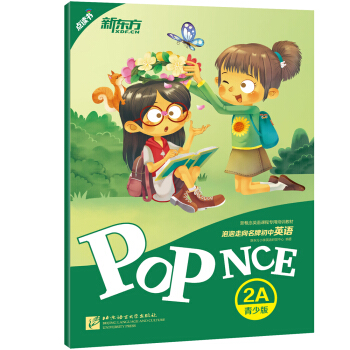 新东方 泡泡走向名牌初中英语 青少版2A pdf epub mobi 电子书 下载