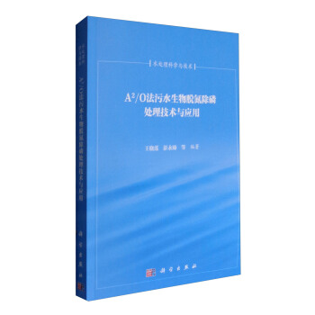 A2/O法汙水生物脫氮除磷處理技術與應用 pdf epub mobi 電子書 下載