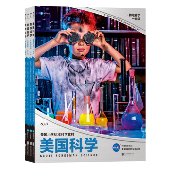 美國科學·（生命科學+地球科學+物理科學+太空與技術）（一年級 套裝全4冊） [7歲] pdf epub mobi 電子書 下載
