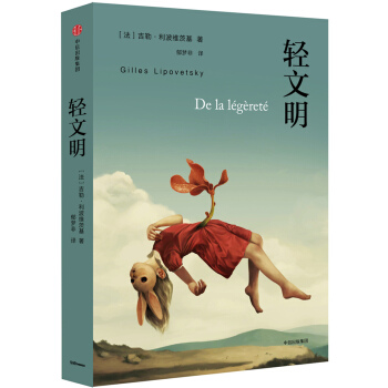 輕文明