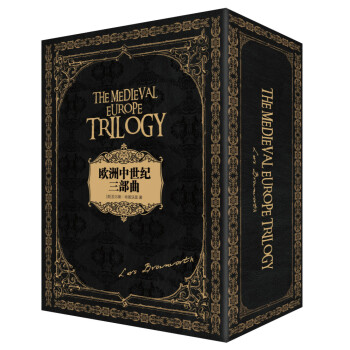 歐洲中世紀三部麯 維京傳奇+諾曼風雲+拜占庭帝國(套裝共3冊)