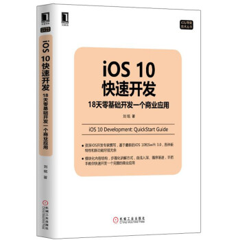 iOS10快速开发：18天零基础开发一个商业应用 pdf epub mobi 电子书 下载