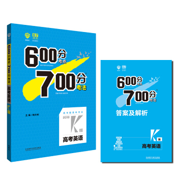 理想樹 67高考 2018k版 600分考點700分考法 高考英語 高考一輪復習用書 pdf epub mobi 電子書 下載