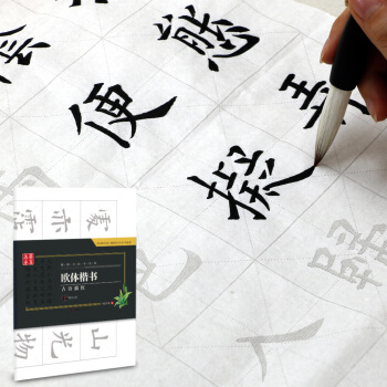 华夏万卷字帖 特制书法专用纸：欧体楷书古诗描红（附毛毡） pdf epub mobi 电子书 下载