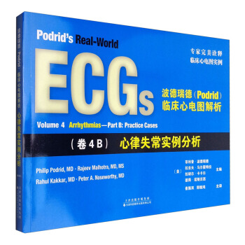 波德瑞德（Podrid）臨床心電圖解析：（捲4B）心律失常實例分析 [Podrid's Real-World ECGs:Volume 4B,Arrhythmias(Practice Cases)] pdf epub mobi 電子書 下載