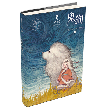 黑鹤动物小说系列——鬼狗 pdf epub mobi 电子书 下载