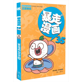 暴走漫画35 pdf epub mobi 电子书 下载