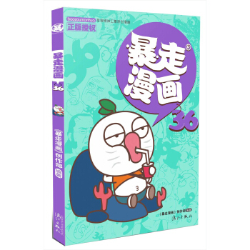 暴走漫画36 pdf epub mobi 电子书 下载
