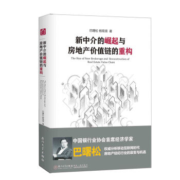 新中介的崛起與房地産價值鏈的重構