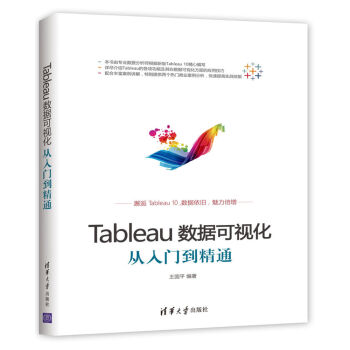 Tableau數據可視化從入門到精通 pdf epub mobi 電子書 下載