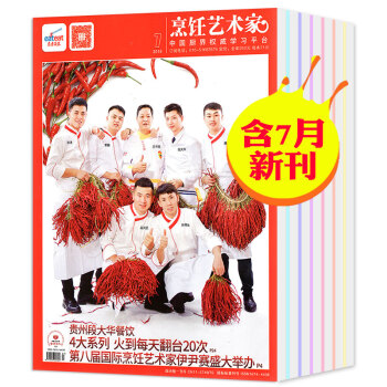 東方美食烹飪藝術傢雜誌2018年5/6/7月共3本打包大廚烹飪美食交流學習菜譜類過期刊 pdf epub mobi 電子書 下載