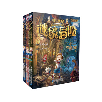 墨多多謎境冒險 黑貝街奇遇(共3冊） [9-15歲] pdf epub mobi 電子書 下載