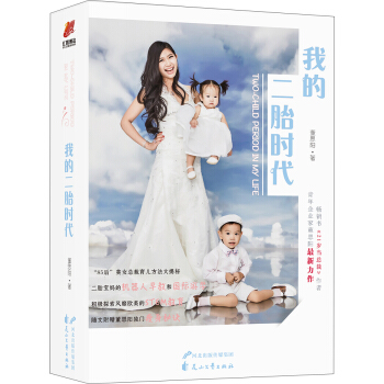 我的二胎时代 pdf epub mobi 电子书 下载