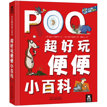 樂樂趣科普立體書：超好玩便便小百科（3-6歲） [3-6歲] pdf epub mobi 電子書 下載
