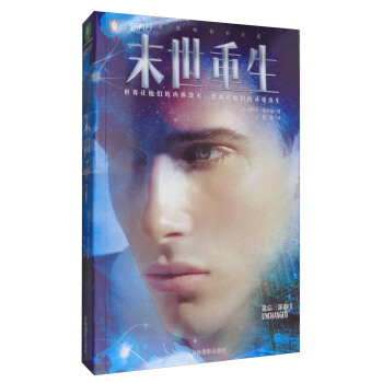 意林新科幻系列：末世重生 pdf epub mobi 电子书 下载