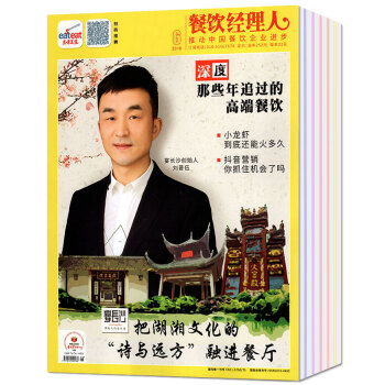 東方美食餐飲經理人雜誌2018年5/6/7月共3本酒店餐飲管理經營建設類過期刊 pdf epub mobi 電子書 下載