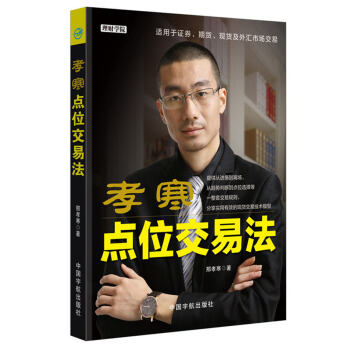 孝寒點位交易法