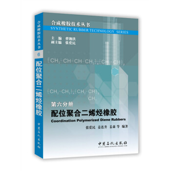 配位聚閤二烯烴橡膠 pdf epub mobi 電子書 下載