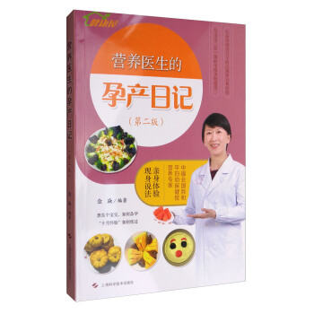 营养医生的孕产日记（第二版） pdf epub mobi 电子书 下载