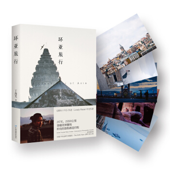 環亞旅行