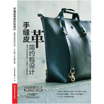 手縫皮革簡約包設計 pdf epub mobi 電子書 下載