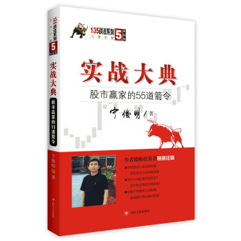实战大典：股市赢家的55道箭令（第三版） pdf epub mobi 电子书 下载