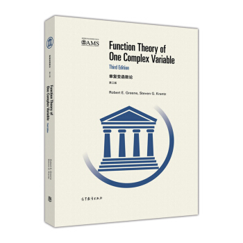 单复变函数论（第三版 英文版） [Function Theory of One Complex Variable] pdf epub mobi 电子书 下载