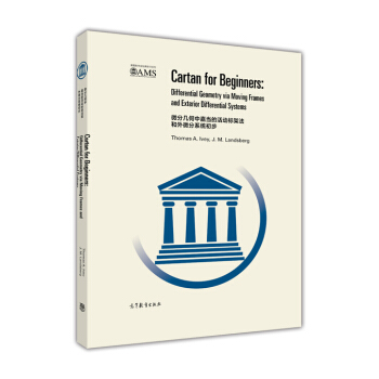 微分几何中嘉当的活动标架法和外微分系统初步（英文版） [Cartan for Beginners:Differential Geometry Via Moving Frames and Exterior Differential Systems] pdf epub mobi 电子书 下载