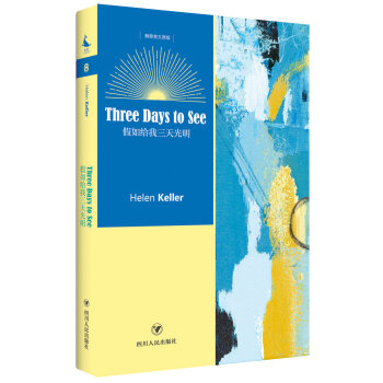 假如給我三天光明ThreeDaytoSee（全英文原版） [Three Days to See] pdf epub mobi 電子書 下載